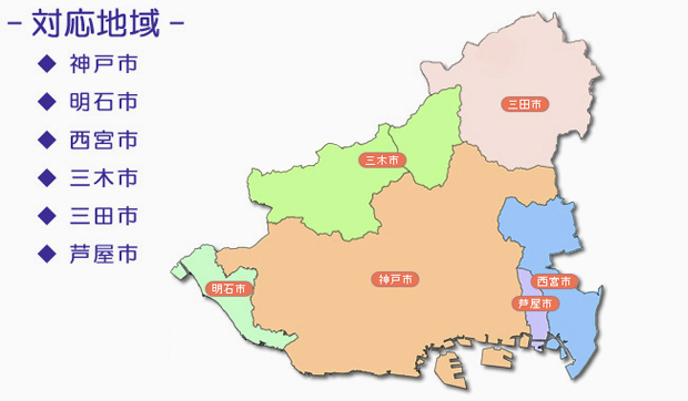 対応地域のご案内